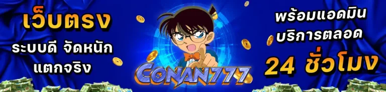 conan777